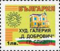 Бтс - опознай българия - Худ.галерия Д.Добрович гр.Сливен - 1лв.